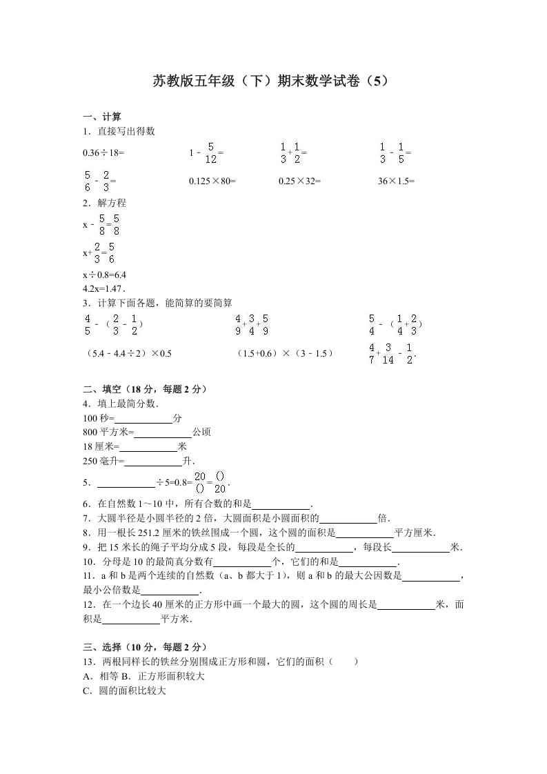 图片[1]-五年级数学下册苏教版下学期期末测试卷13-简单街-jiandanjie.com