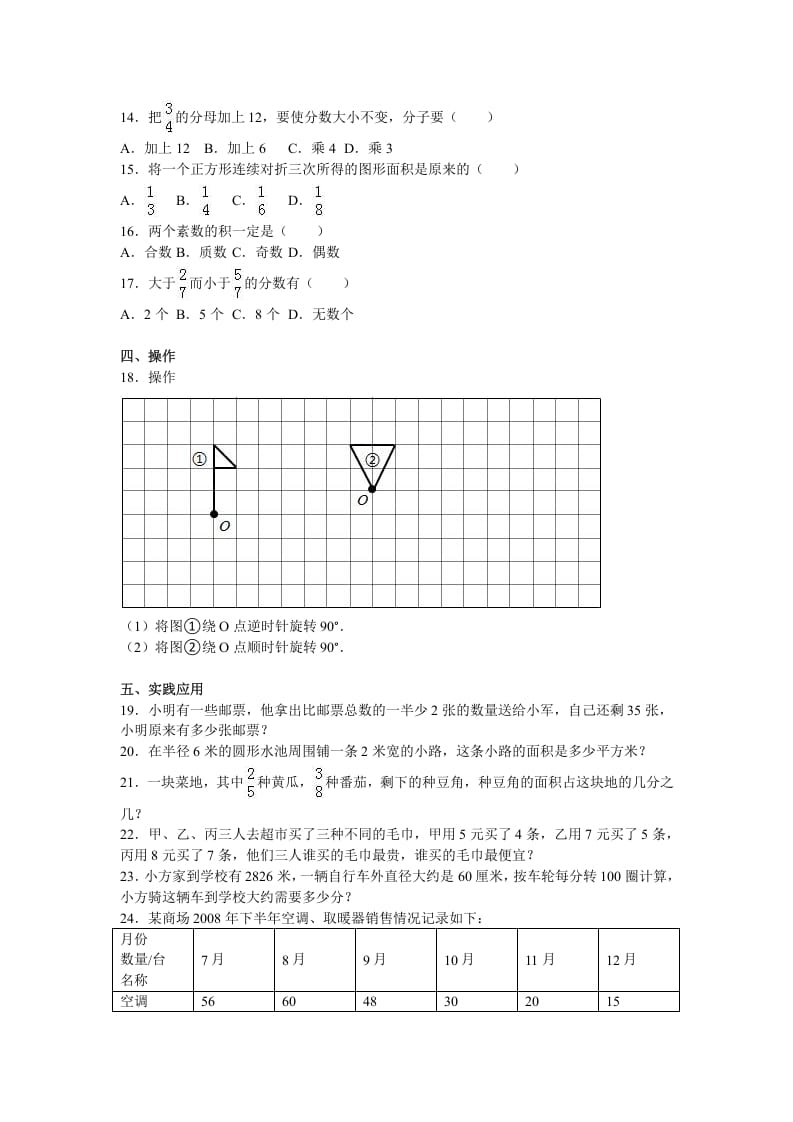 图片[2]-五年级数学下册苏教版下学期期末测试卷13-简单街-jiandanjie.com