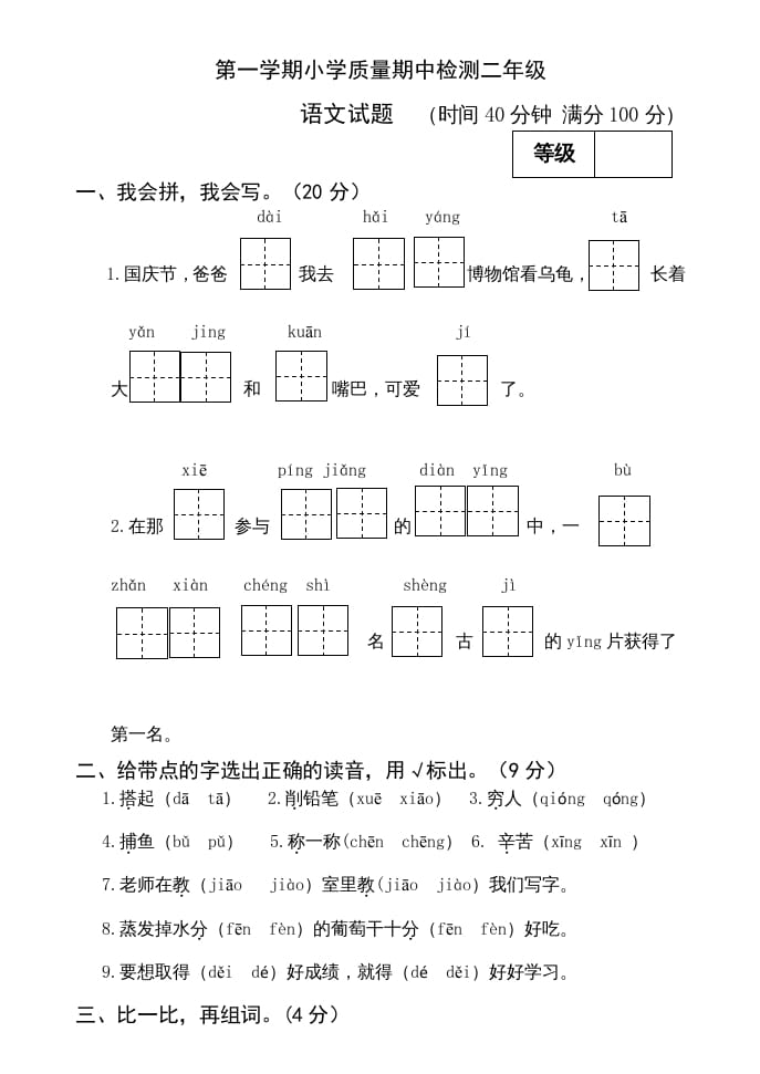 图片[1]-二年级语文上册期中测试(12)（部编）-简单街-jiandanjie.com