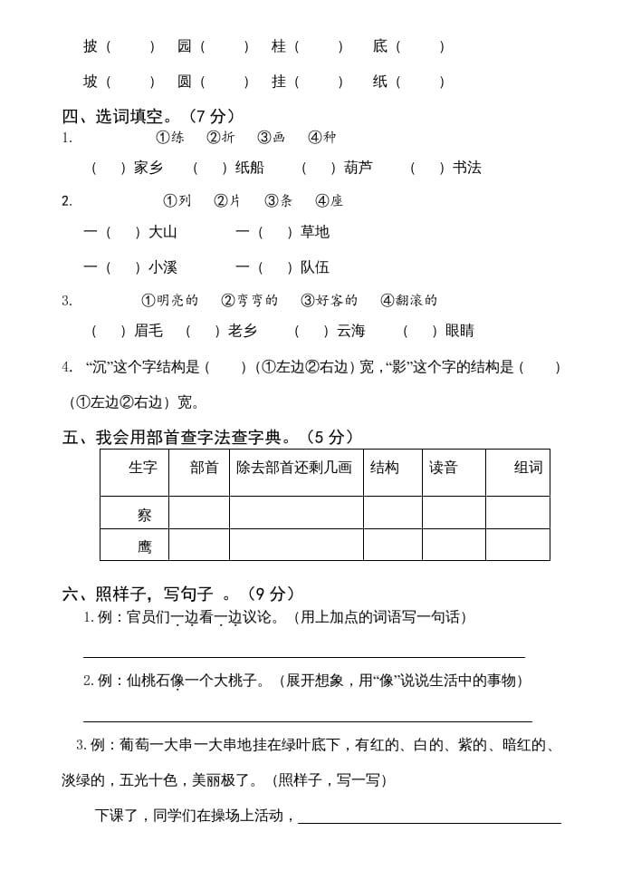 图片[2]-二年级语文上册期中测试(12)（部编）-简单街-jiandanjie.com