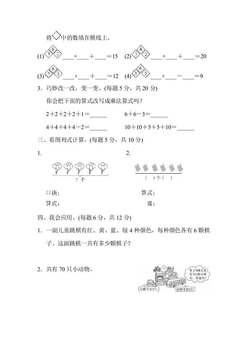 图片[2]-二年级数学上册期末总复习重难点突破1（人教版）-简单街-jiandanjie.com