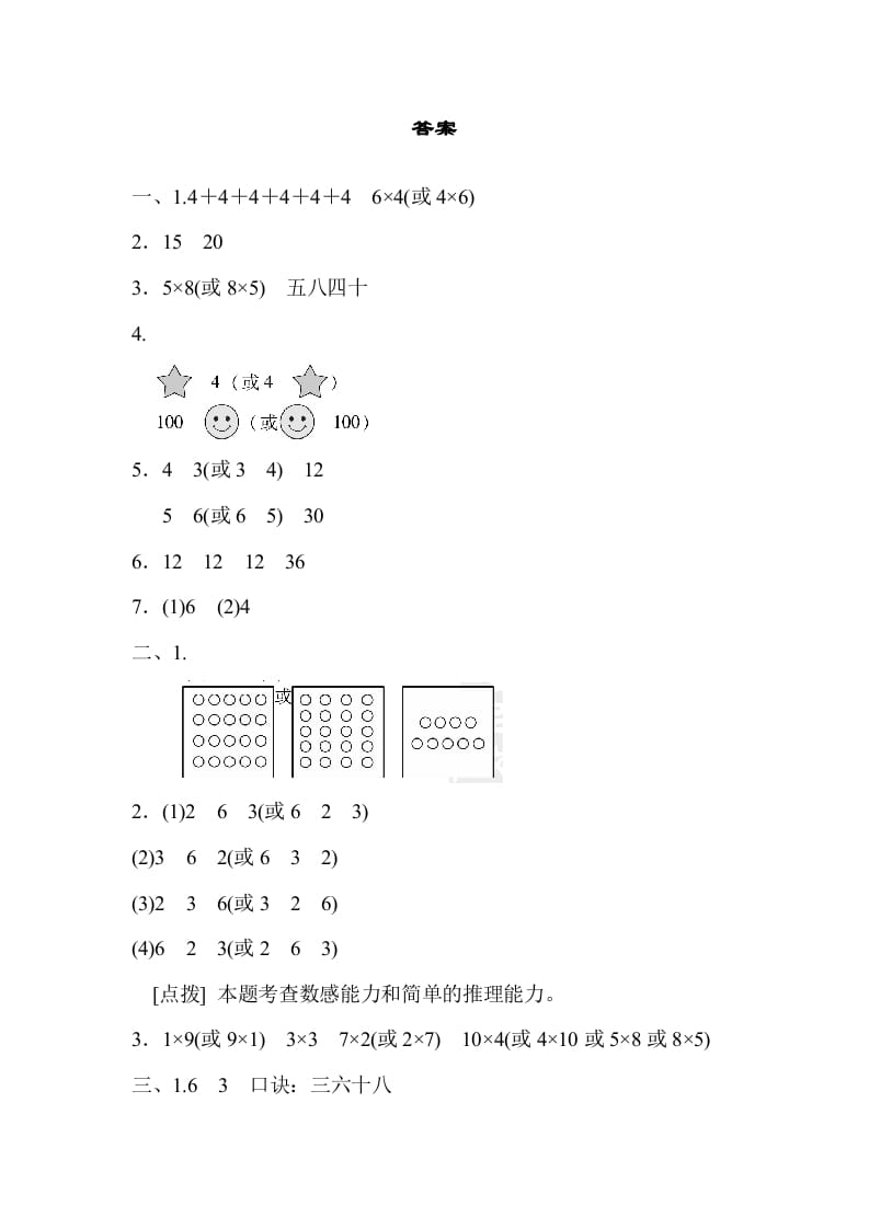 图片[3]-二年级数学上册期末总复习重难点突破1（人教版）-简单街-jiandanjie.com