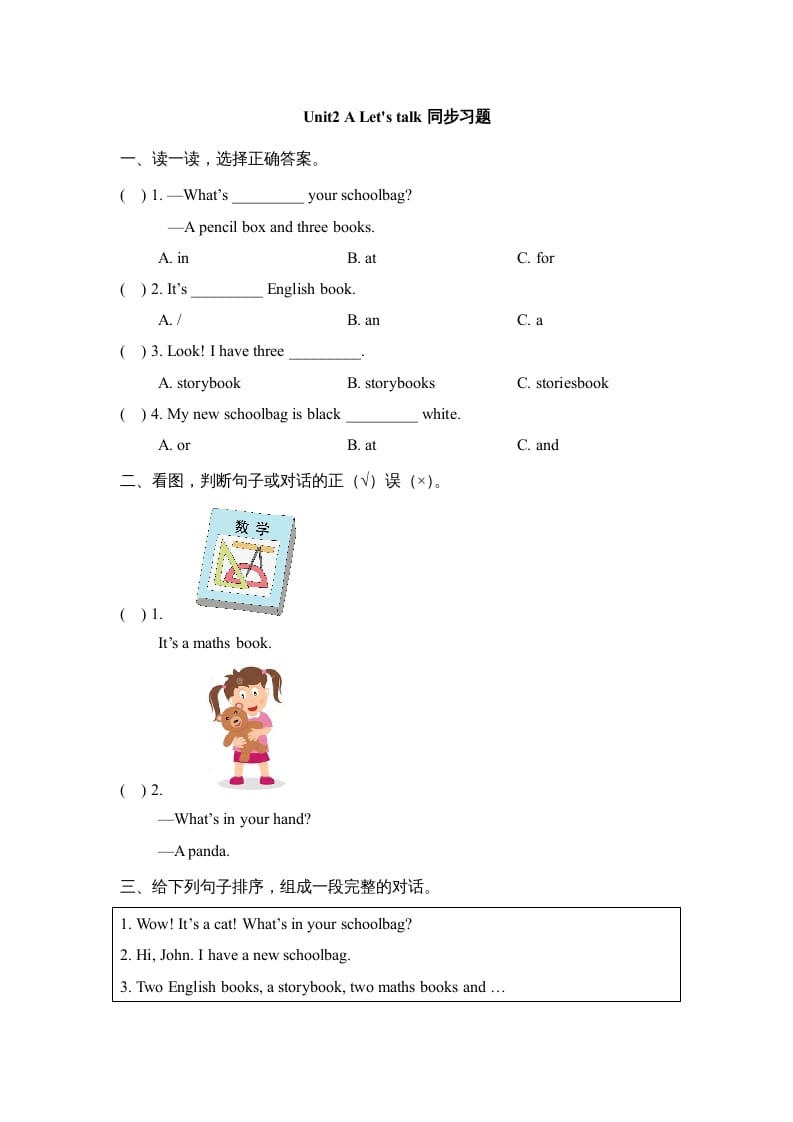 图片[1]-四年级英语上册Unit2_A_Let’s_talk同步习题（人教版一起点）-简单街-jiandanjie.com