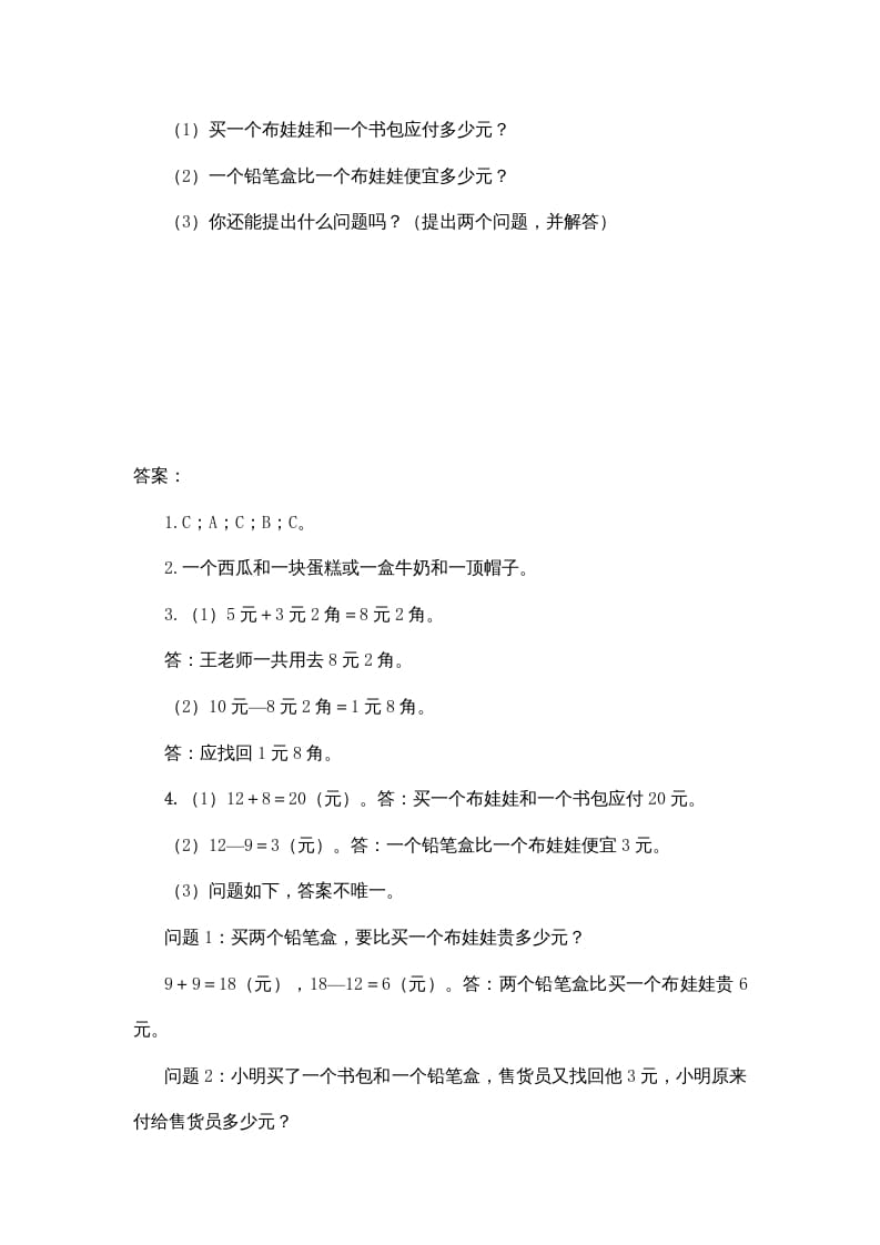 图片[2]-二年级数学上册2.2买衣服（北师大版）-简单街-jiandanjie.com