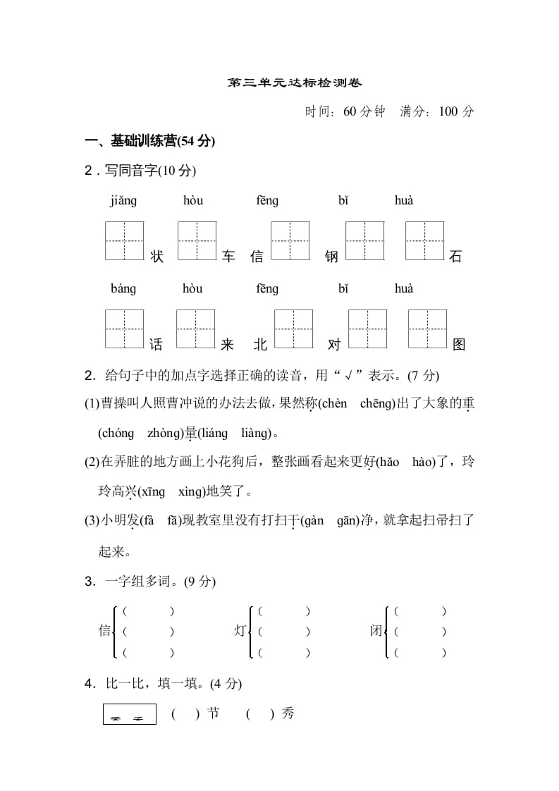 图片[1]-二年级语文上册达标检测卷(3)（部编）-简单街-jiandanjie.com