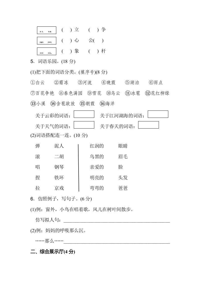 图片[2]-二年级语文上册达标检测卷(3)（部编）-简单街-jiandanjie.com