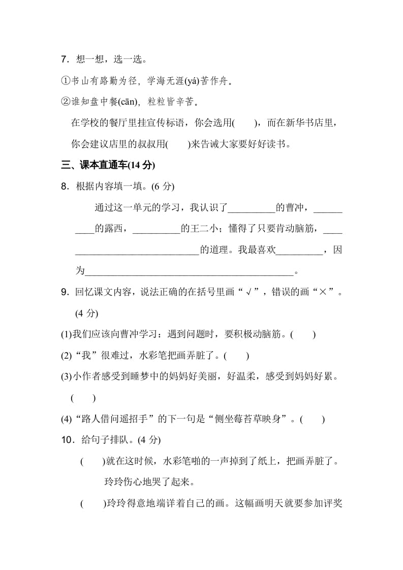 图片[3]-二年级语文上册达标检测卷(3)（部编）-简单街-jiandanjie.com