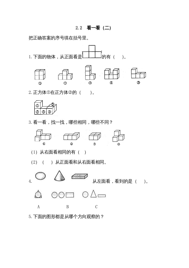 图片[1]-三年级数学上册2.2看一看（二）（北师大版）-简单街-jiandanjie.com