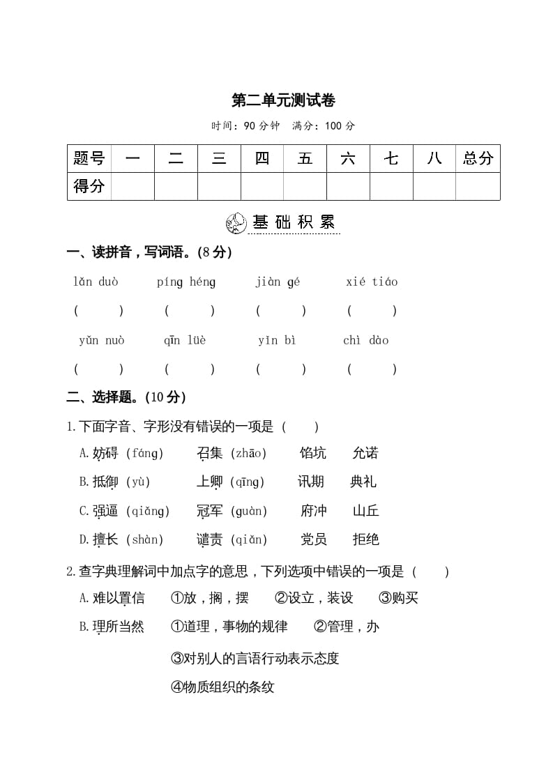 图片[1]-五年级语文上册第二单元测试卷（部编版）-简单街-jiandanjie.com