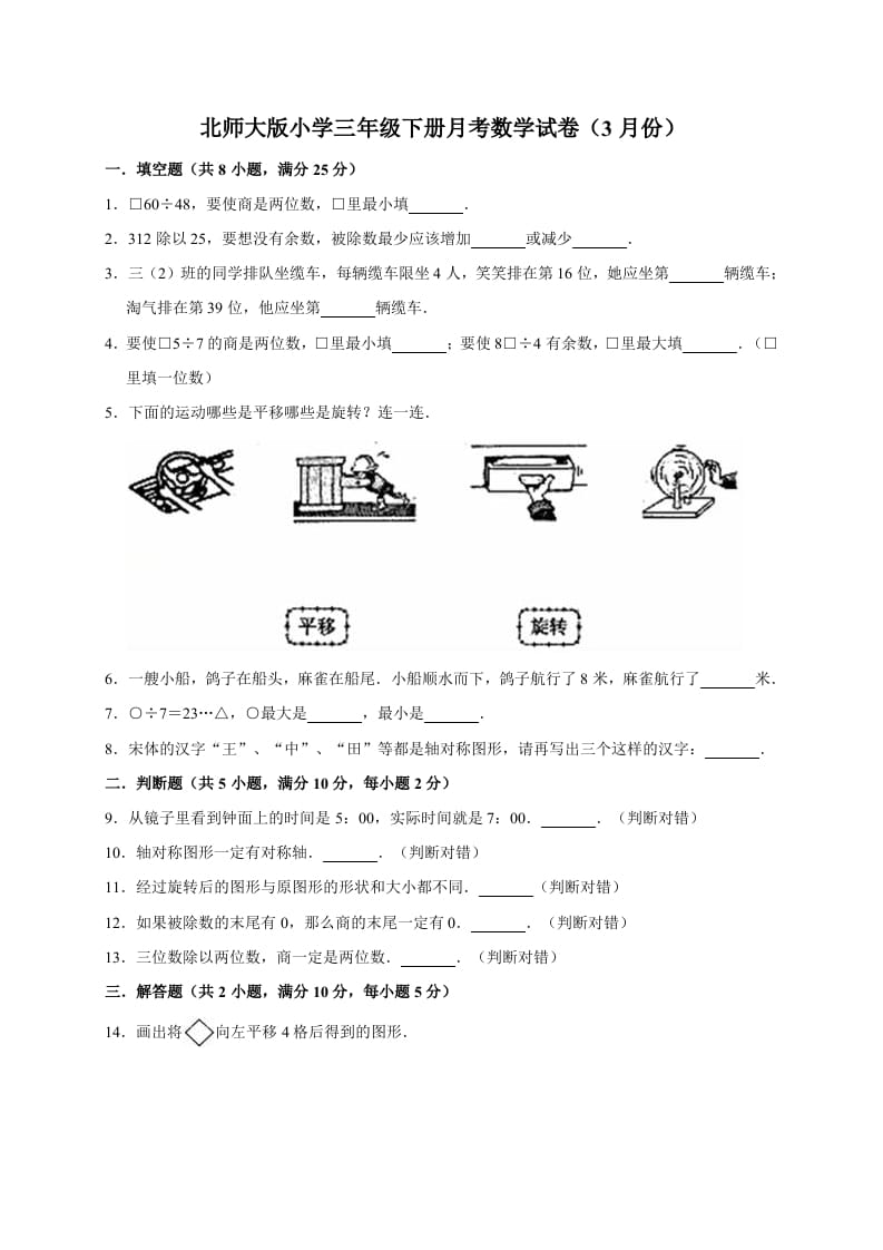 图片[1]-三年级数学下册试题月考试卷1北师大版（3月份）（有答案）-简单街-jiandanjie.com