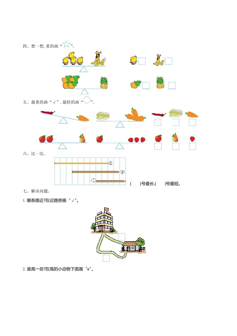 图片[2]-一年级数学上册第二单元测试卷及答案(北师大版)-简单街-jiandanjie.com