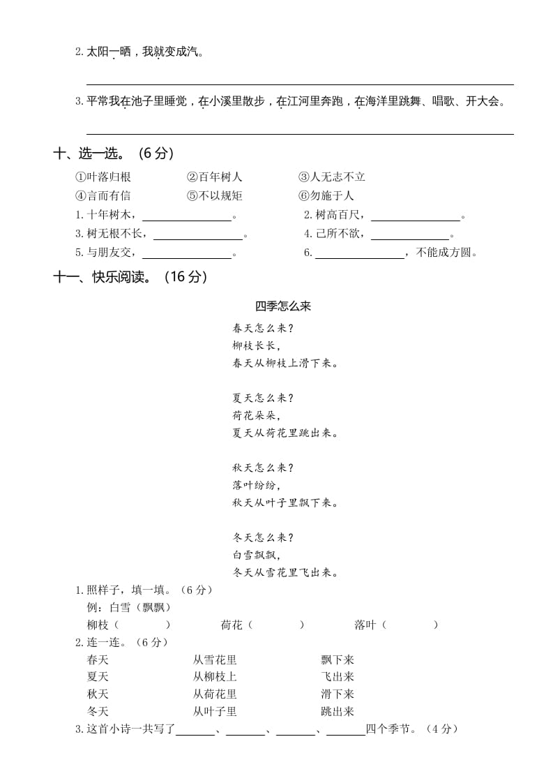 图片[3]-二年级语文上册01.第一次月考（一）(1)（部编）-简单街-jiandanjie.com