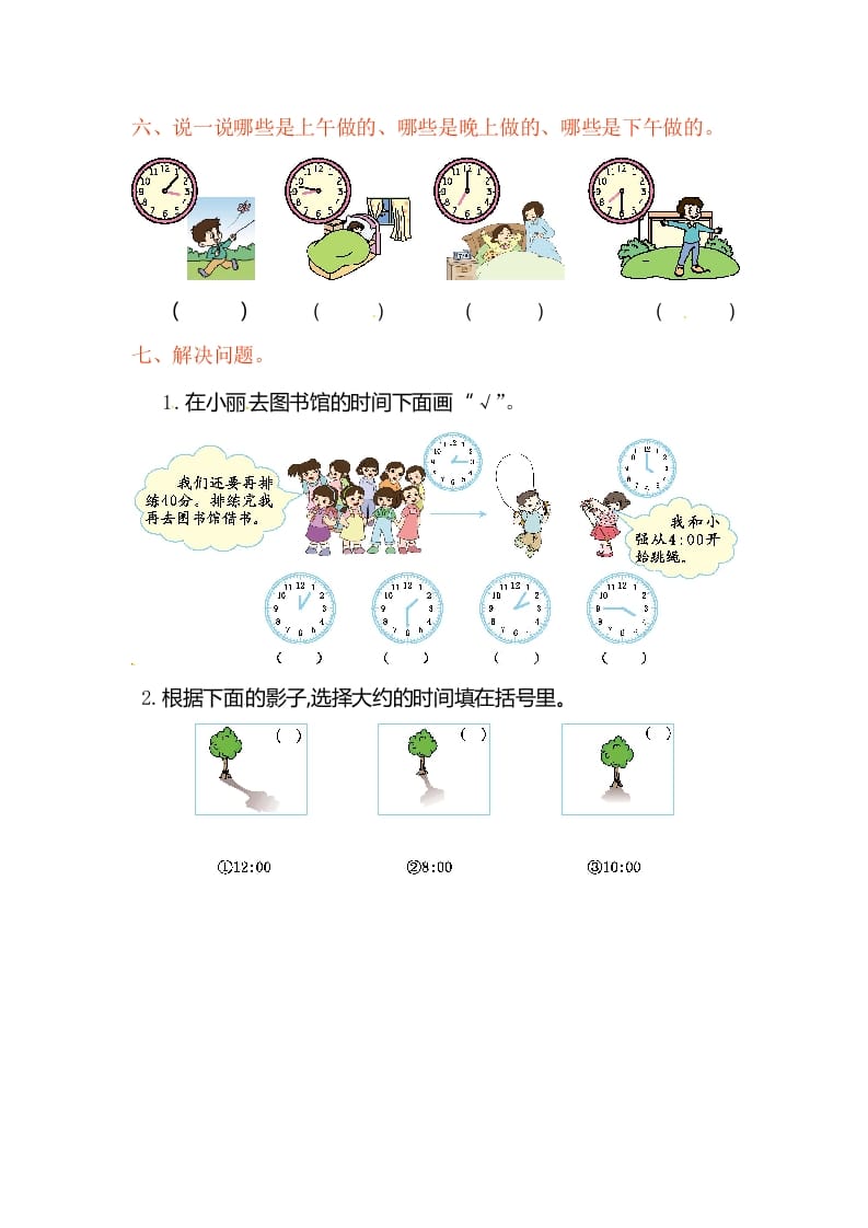 图片[2]-二年级数学上册第7单元测试卷1（人教版）-简单街-jiandanjie.com