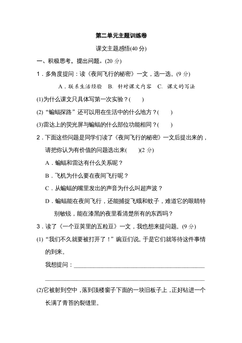 图片[1]-四年级语文上册第二单元主题训练卷-简单街-jiandanjie.com