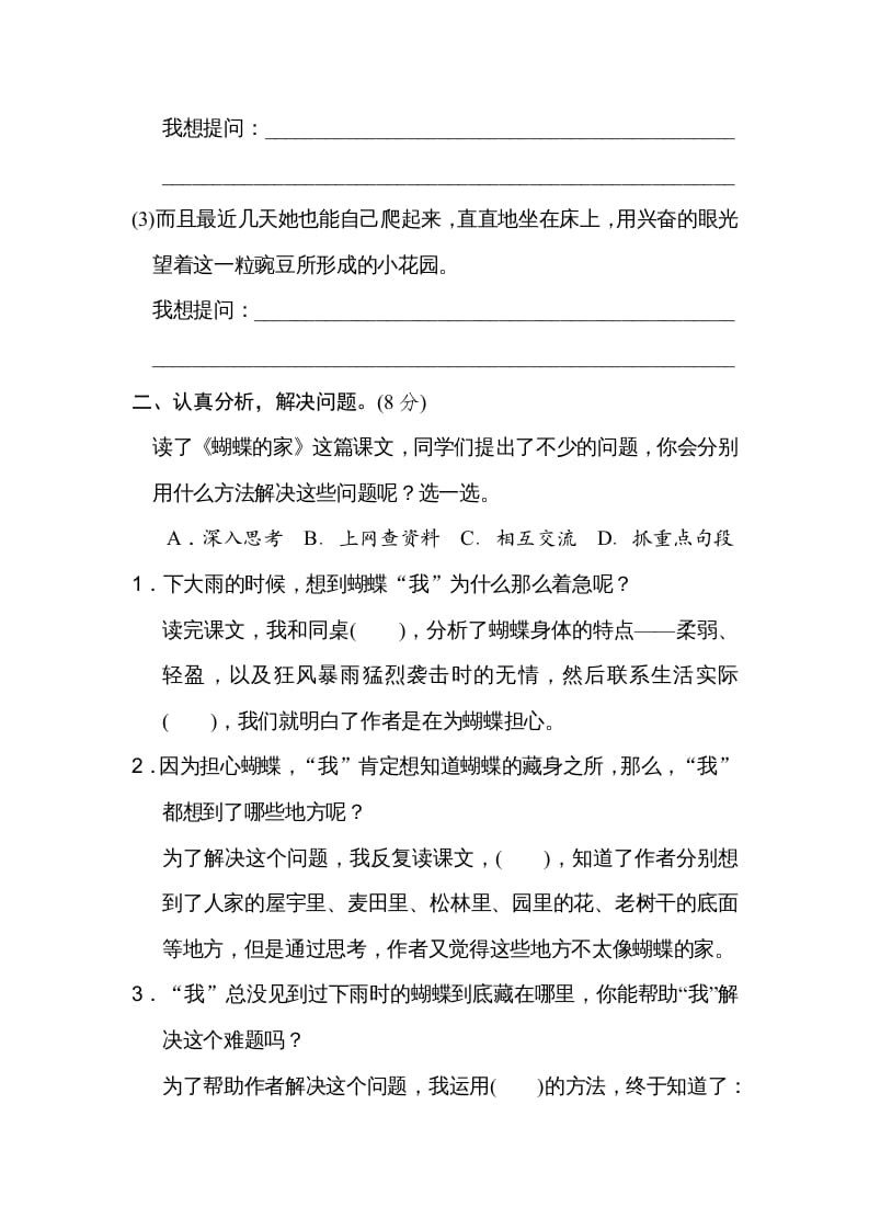 图片[2]-四年级语文上册第二单元主题训练卷-简单街-jiandanjie.com