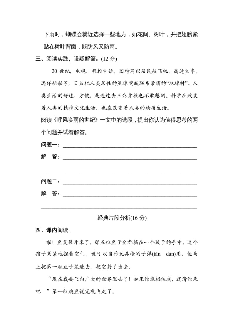 图片[3]-四年级语文上册第二单元主题训练卷-简单街-jiandanjie.com