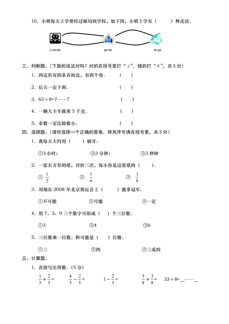 图片[2]-三年级数学上册期末测试卷7（人教版）-简单街-jiandanjie.com