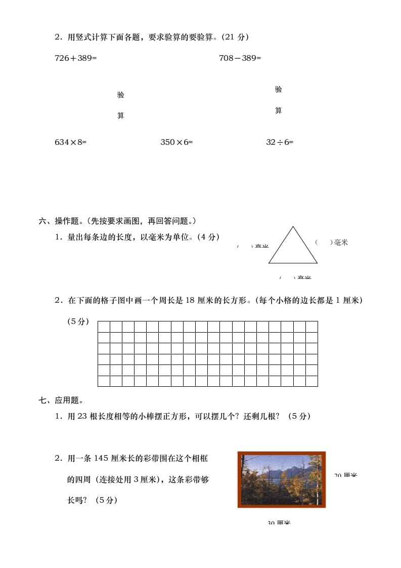 图片[3]-三年级数学上册期末测试卷7（人教版）-简单街-jiandanjie.com