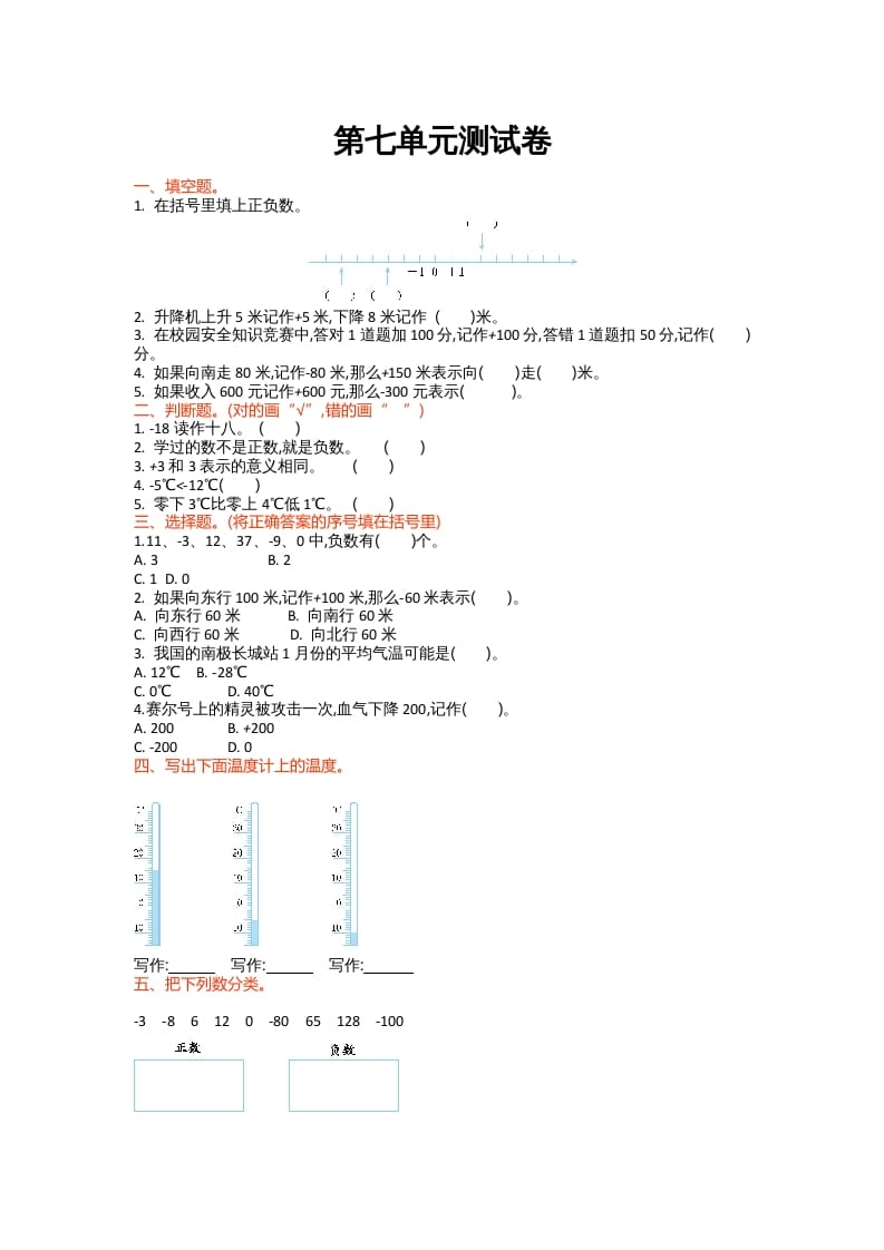 图片[1]-四年级数学上册第七单元测试卷（北师大版）-简单街-jiandanjie.com