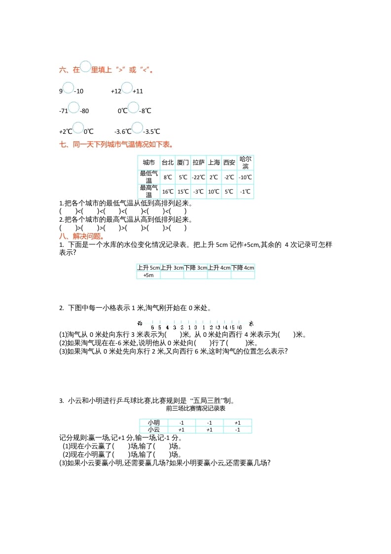 图片[2]-四年级数学上册第七单元测试卷（北师大版）-简单街-jiandanjie.com