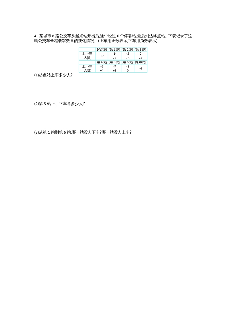 图片[3]-四年级数学上册第七单元测试卷（北师大版）-简单街-jiandanjie.com