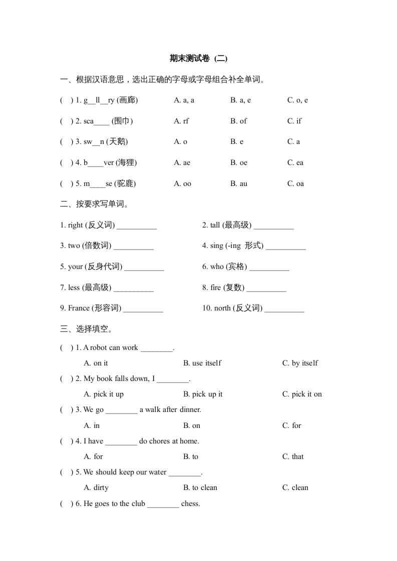 图片[1]-六年级英语上册期末测试卷_(二)_（人教版一起点）-简单街-jiandanjie.com