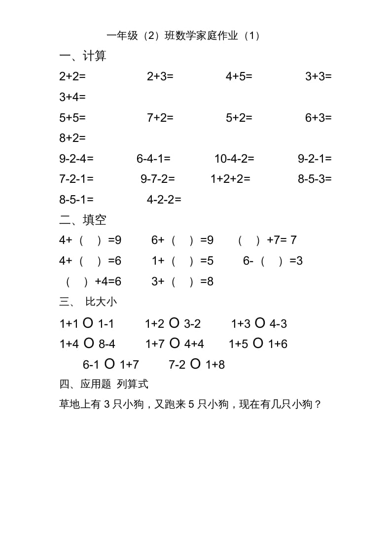 图片[1]-一年级数学上册专题训练—10以内加减法练习题(25页)（苏教版）-简单街-jiandanjie.com