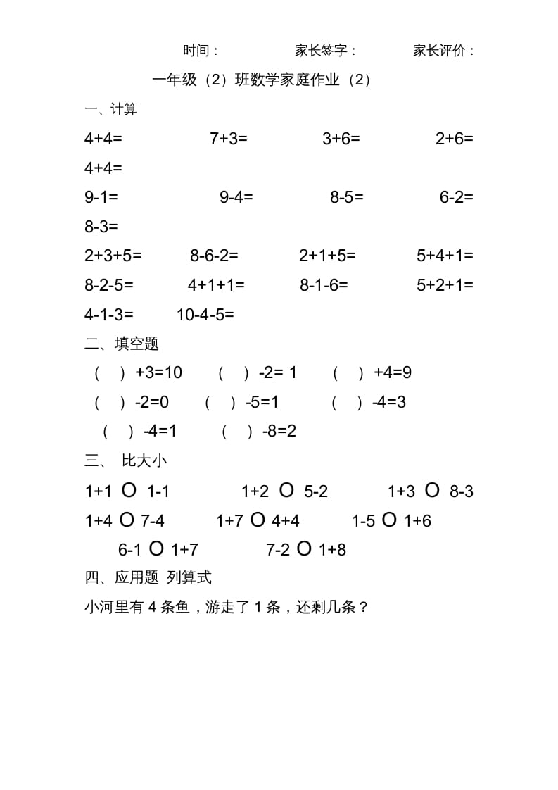 图片[2]-一年级数学上册专题训练—10以内加减法练习题(25页)（苏教版）-简单街-jiandanjie.com