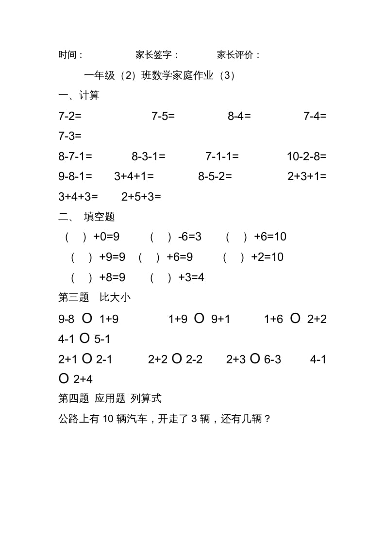 图片[3]-一年级数学上册专题训练—10以内加减法练习题(25页)（苏教版）-简单街-jiandanjie.com