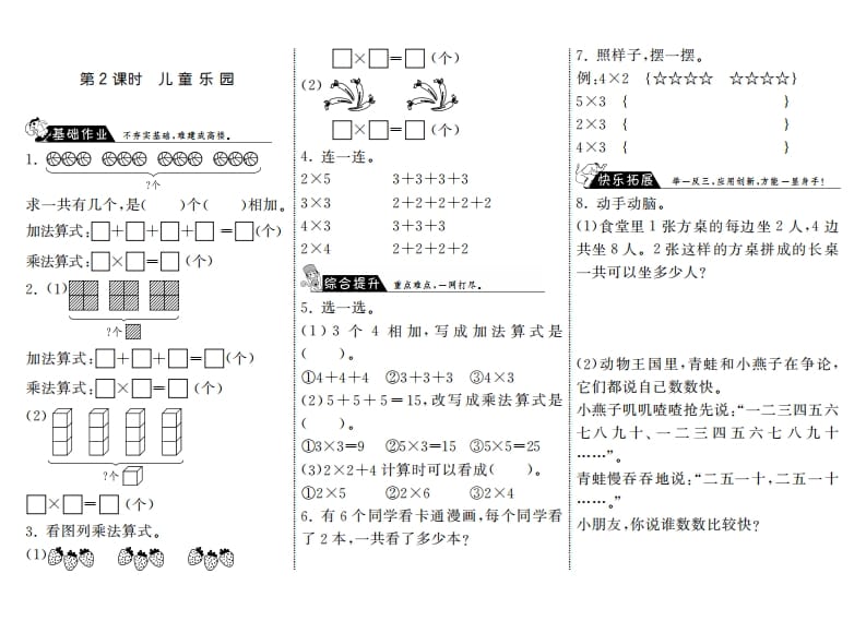 图片[1]-二年级数学上册3.2儿童乐园·（北师大版）-简单街-jiandanjie.com