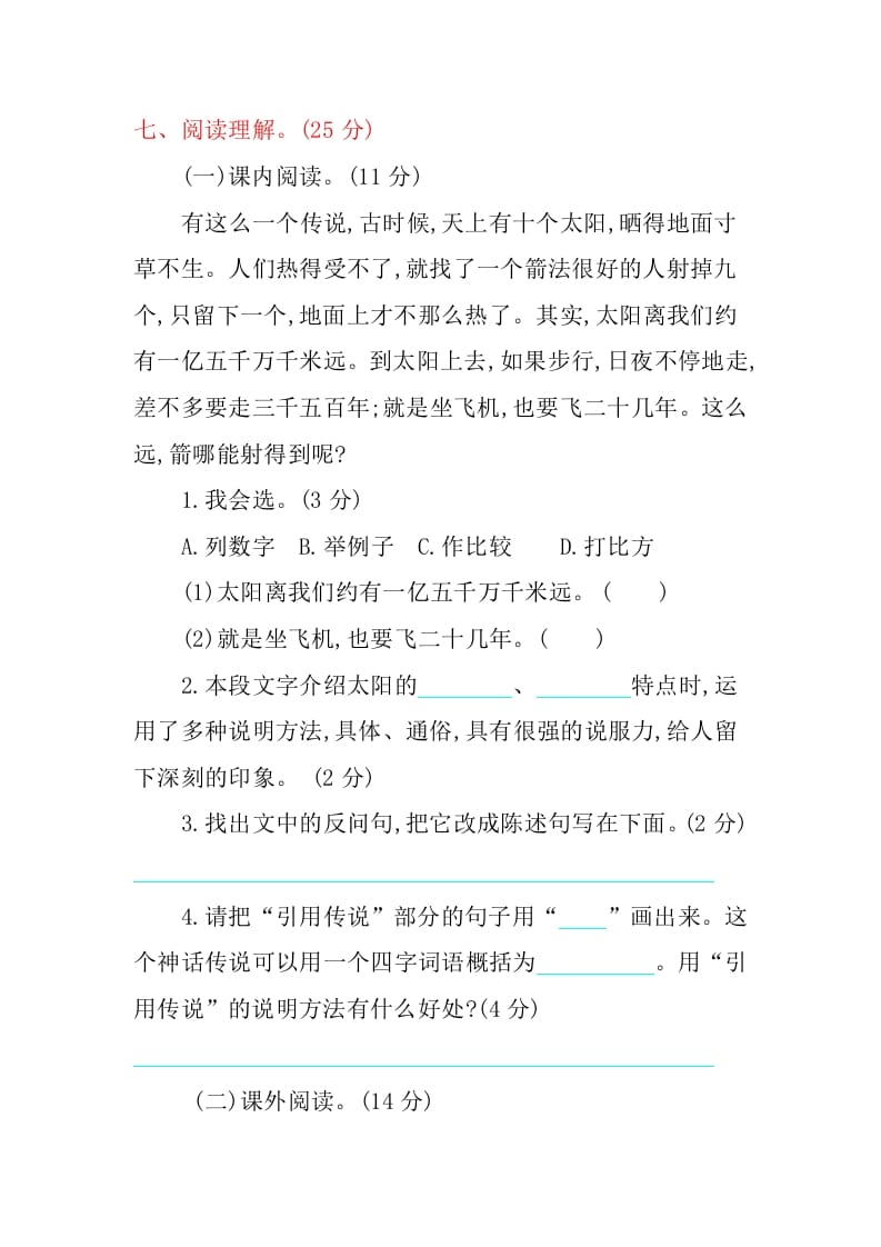 图片[3]-五年级语文上册第五单元提升练习（部编版）-简单街-jiandanjie.com