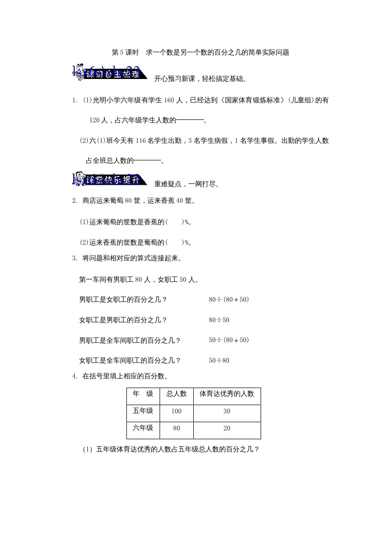 图片[1]-六年级数学上册求一个数是另一个数的百分之几的简单实际问题练习题(2)（苏教版）-简单街-jiandanjie.com