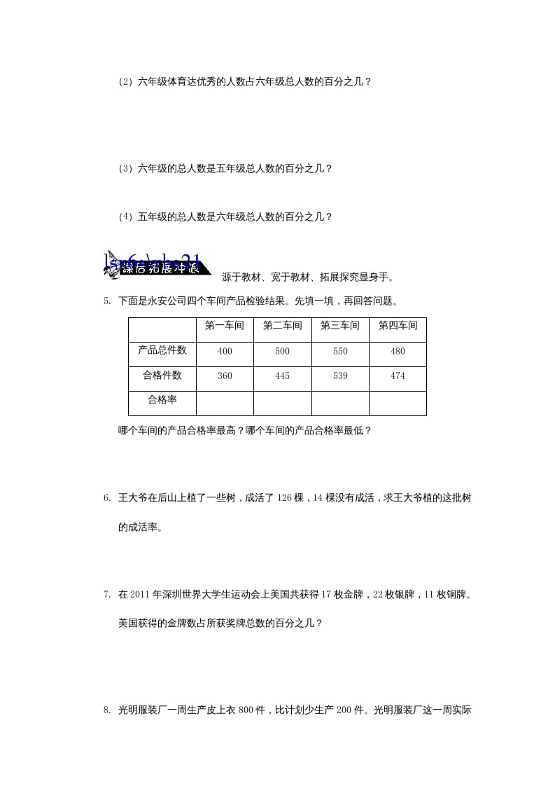 图片[2]-六年级数学上册求一个数是另一个数的百分之几的简单实际问题练习题(2)（苏教版）-简单街-jiandanjie.com