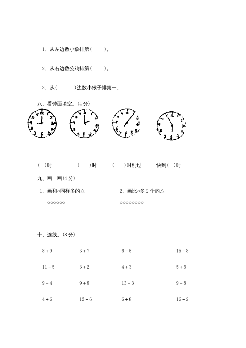 图片[3]-一年级数学上册期末练习(2)(北师大版)-简单街-jiandanjie.com