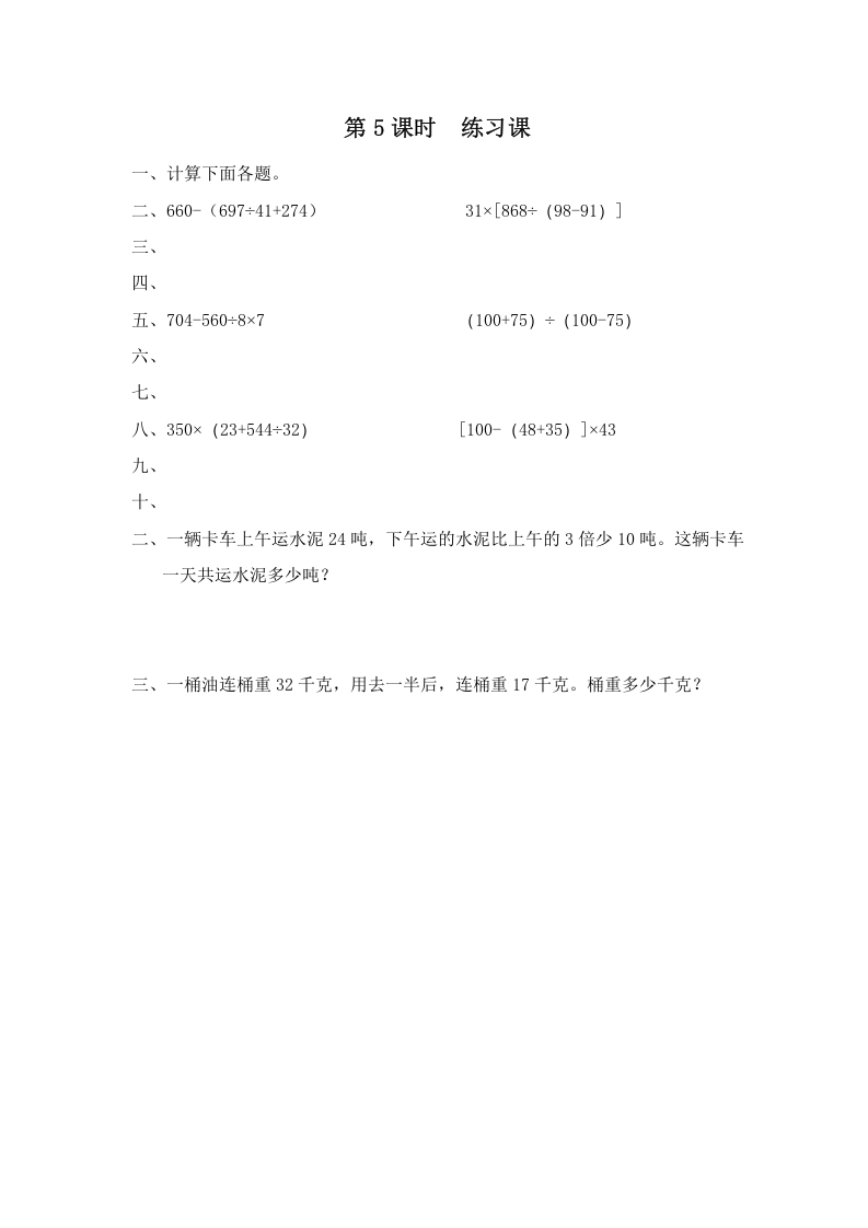 图片[1]-四年级数学上册第5课时练习课__extracted__extracted（苏教版）-简单街-jiandanjie.com