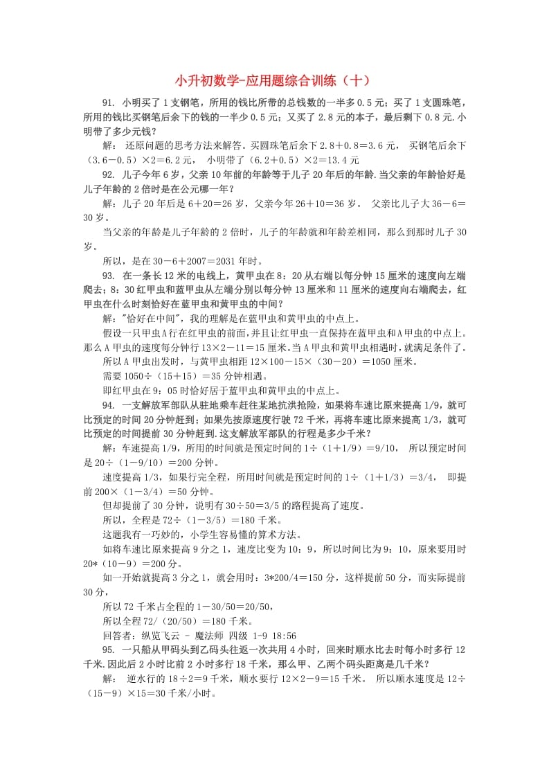 图片[1]-六年级数学下册小升初应用题综合训练（十）苏教版-简单街-jiandanjie.com