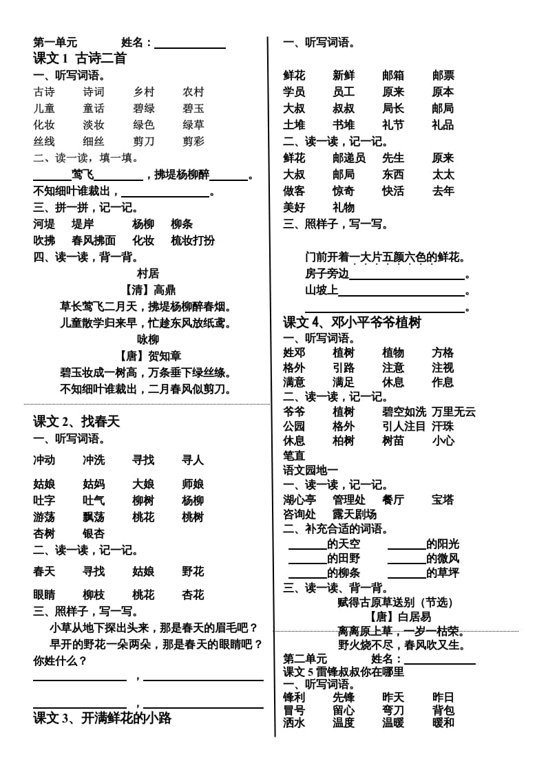 图片[1]-二年级语文下册单元词语整理与考点归纳-简单街-jiandanjie.com