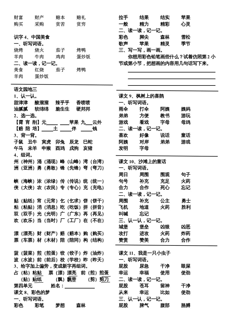 图片[3]-二年级语文下册单元词语整理与考点归纳-简单街-jiandanjie.com