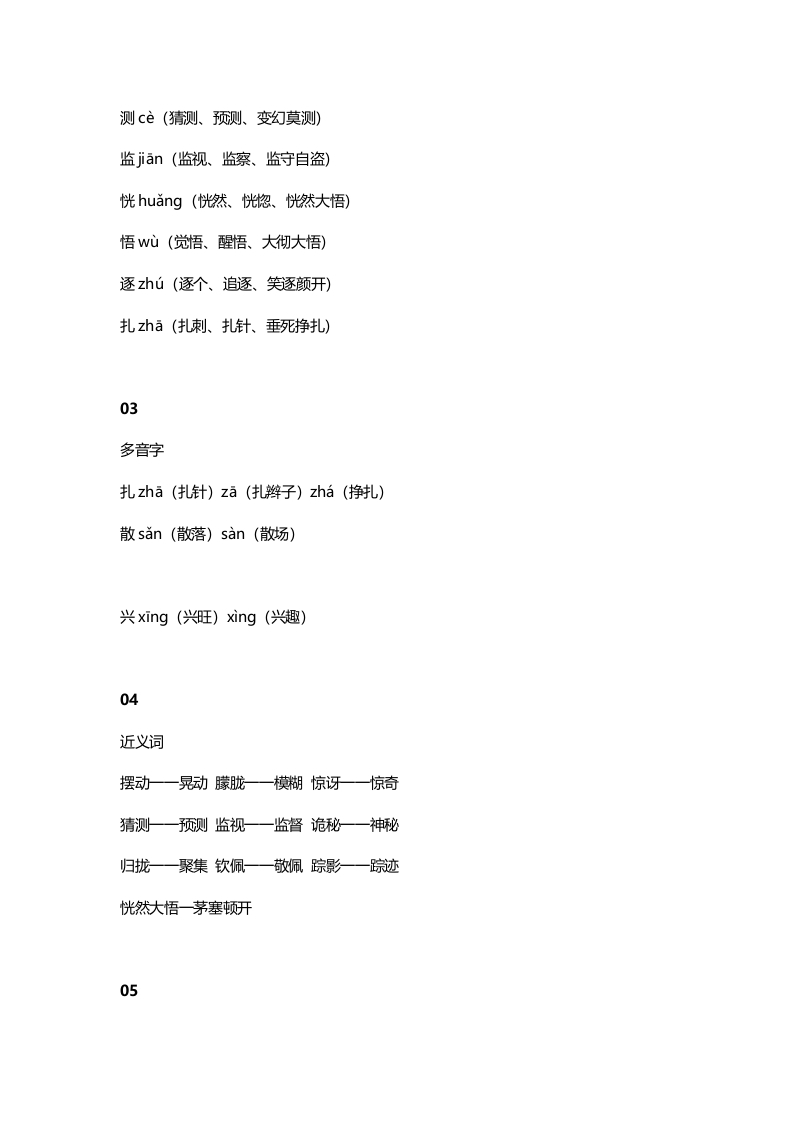 图片[2]-三年级语文上册24三（上）课文第23课《带刺的朋友》（部编版）-简单街-jiandanjie.com