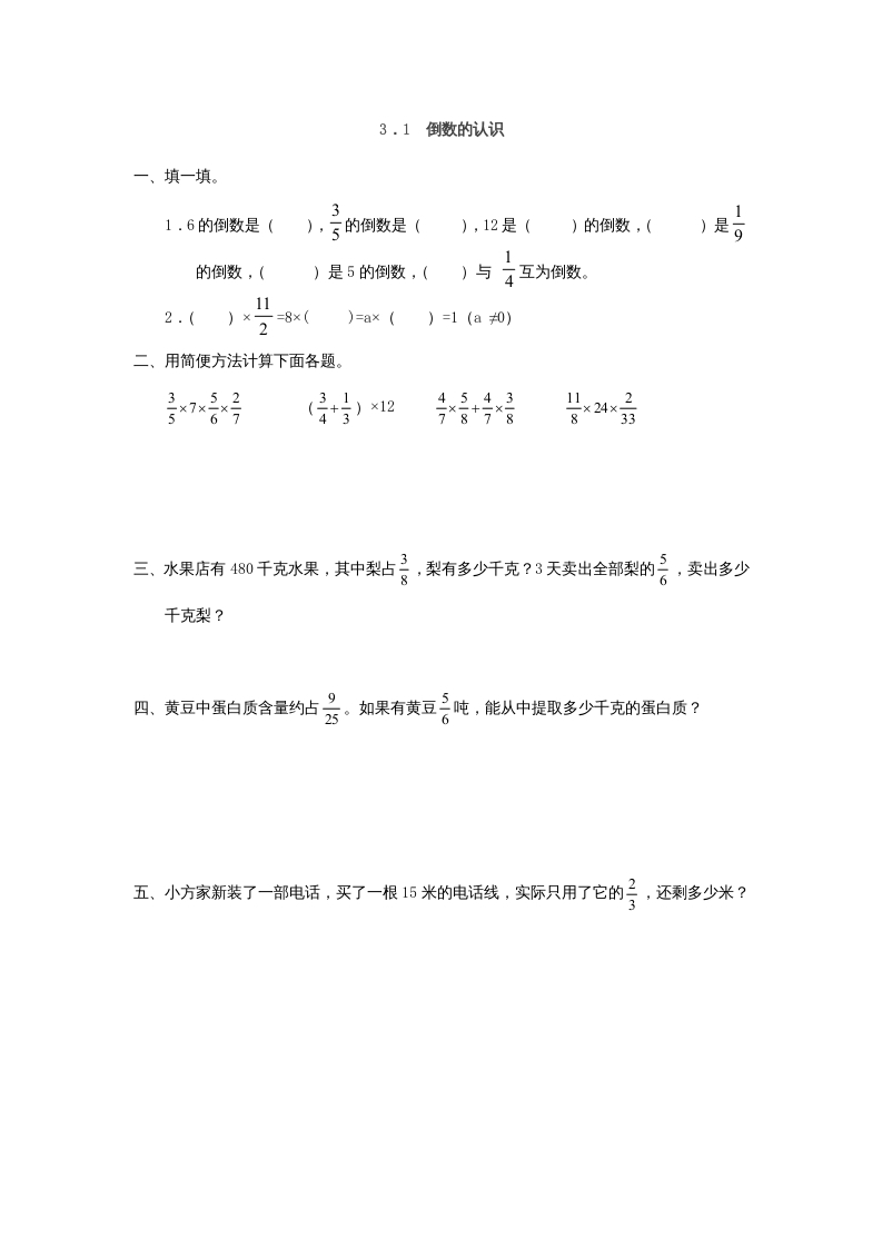 图片[1]-六年级数学上册3.1倒数的认识（人教版）-简单街-jiandanjie.com