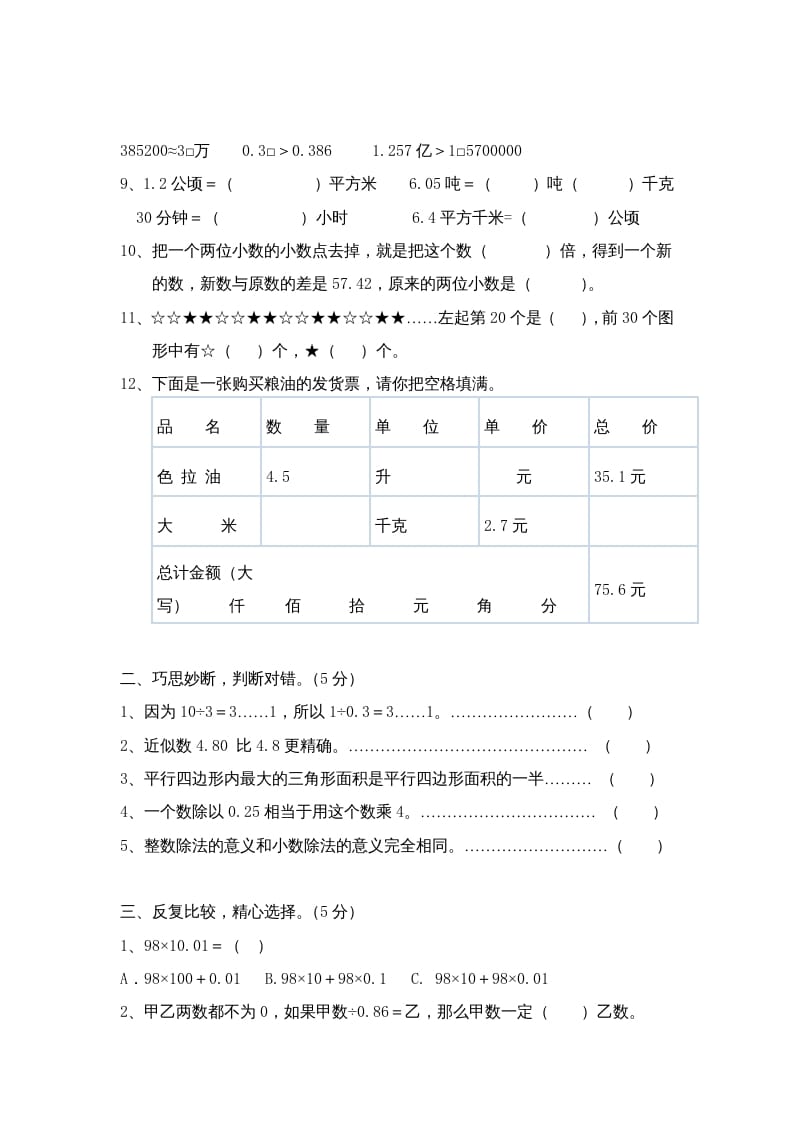 图片[2]-五年级数学上册期中综合练习题(3)（苏教版）-简单街-jiandanjie.com