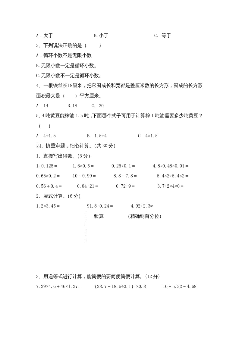 图片[3]-五年级数学上册期中综合练习题(3)（苏教版）-简单街-jiandanjie.com