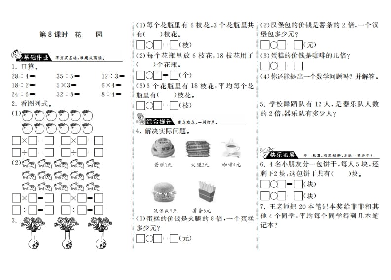 图片[1]-二年级数学上册7.8花园·（北师大版）-简单街-jiandanjie.com