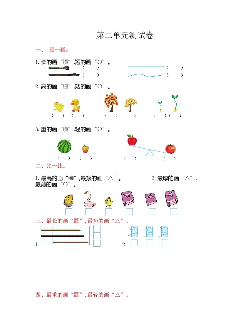 图片[1]-一年级数学上册第二单元测试卷（苏教版）-简单街-jiandanjie.com