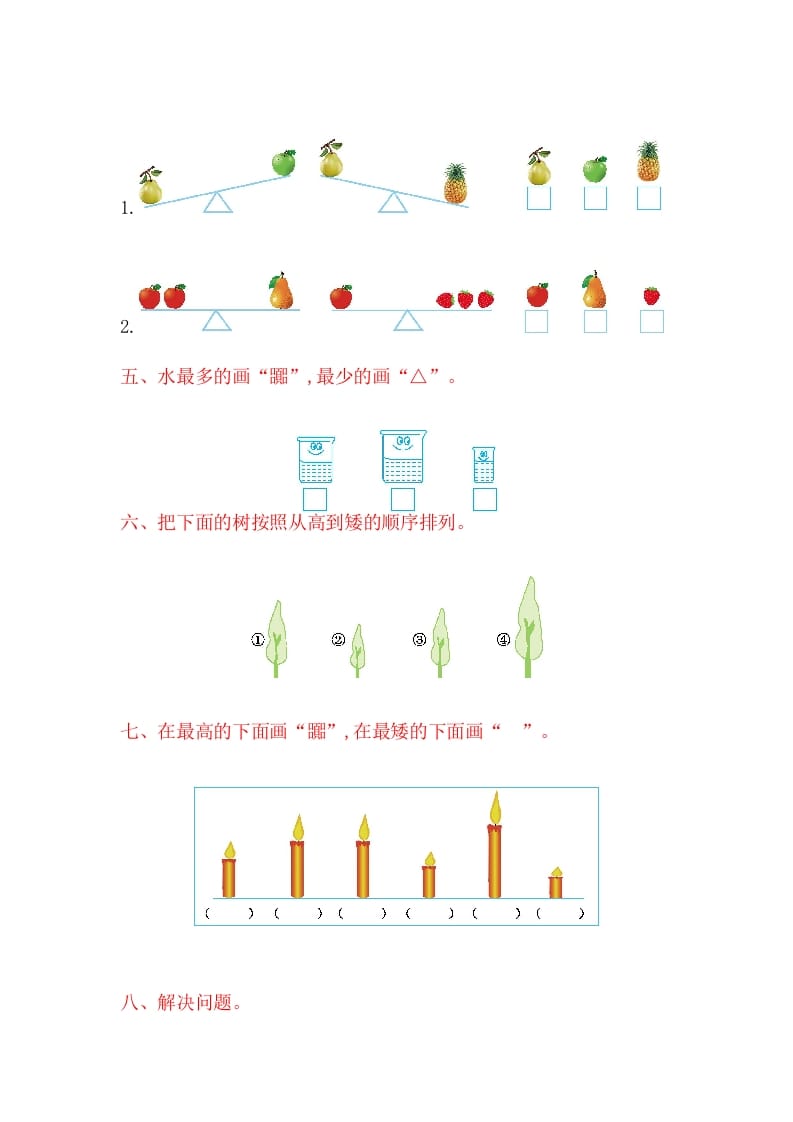 图片[2]-一年级数学上册第二单元测试卷（苏教版）-简单街-jiandanjie.com