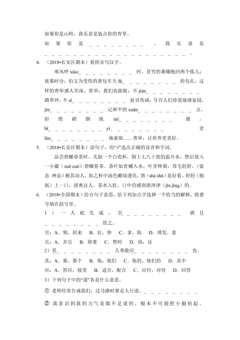 图片[2]-六年级语文上册（期末测试）(5)（部编版）-简单街-jiandanjie.com