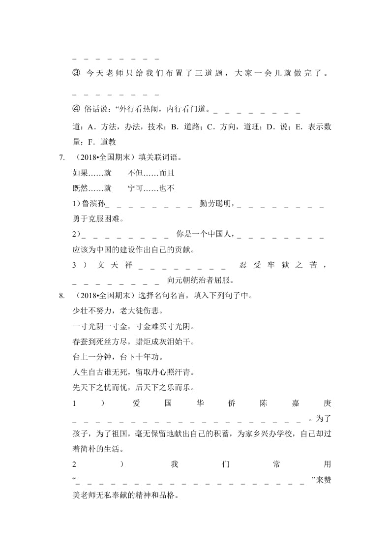 图片[3]-六年级语文上册（期末测试）(5)（部编版）-简单街-jiandanjie.com