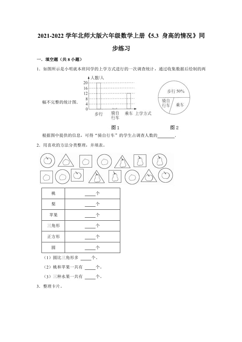 图片[1]-六年级数学上册5.3身高的情况》同步练习（有答案）（北师大版）-简单街-jiandanjie.com