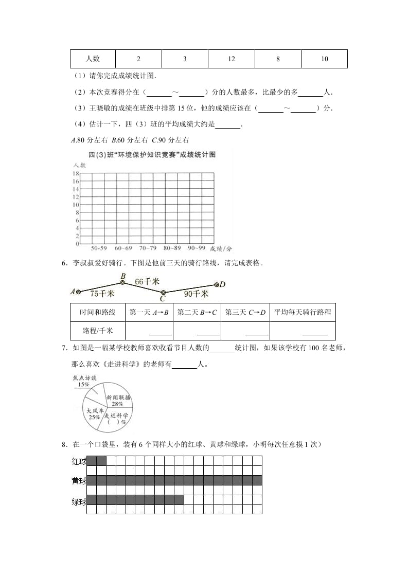 图片[3]-六年级数学上册5.3身高的情况》同步练习（有答案）（北师大版）-简单街-jiandanjie.com