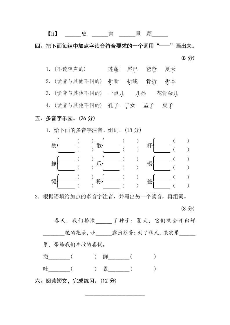 图片[2]-三年级语文下册1辨字正音-简单街-jiandanjie.com